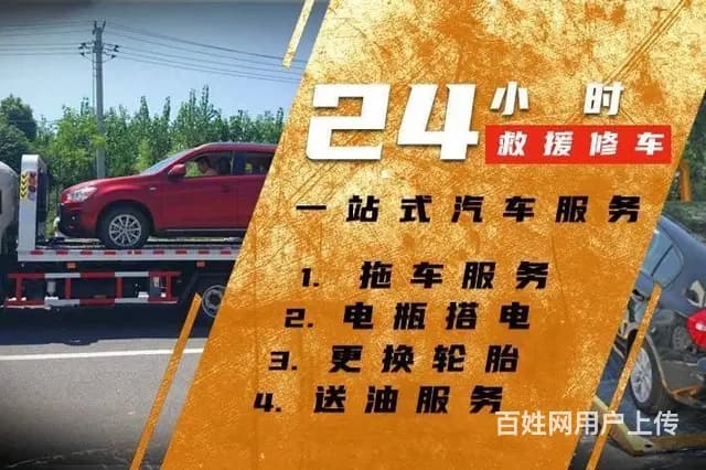 鄯善{拖车24小时服务热线电话}拖车公司附近电话 - 图片 8